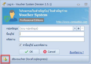 คลิกไอคอนฐานข้อมูล ที่มุมล่างซ้ายของหน้าต่าง Log in เพื่อสร้างบริษัทใหม่