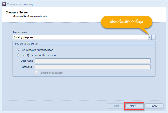 ระบุเครื่องเซิร์ฟเวอร์ที่ใช้เก็บข้อมูล แล้วคลิกที่ปุ่ม Next