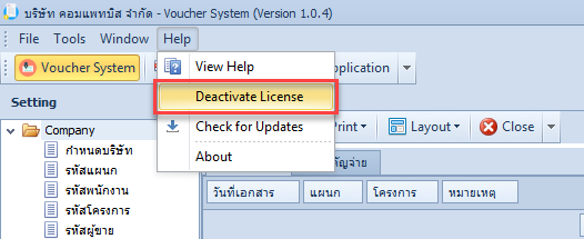 คลิกที่ Deactivate License