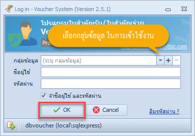 หน้าต่าง Log in — เลือกกลุ่มข้อมูล ป้อนชื่อผู้ใช้และรหัสผ่าน