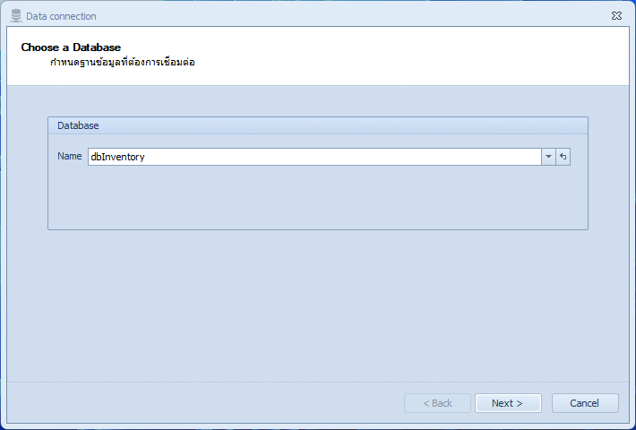 หน้า Choose a Database เลือกฐานข้อมูล