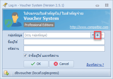 คลิกปุ่ม + ท้ายช่อง กลุ่มข้อมูล เพื่อเพิ่มการเชื่อมต่อ