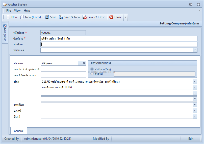 ข้อมูลผู้ขาย
